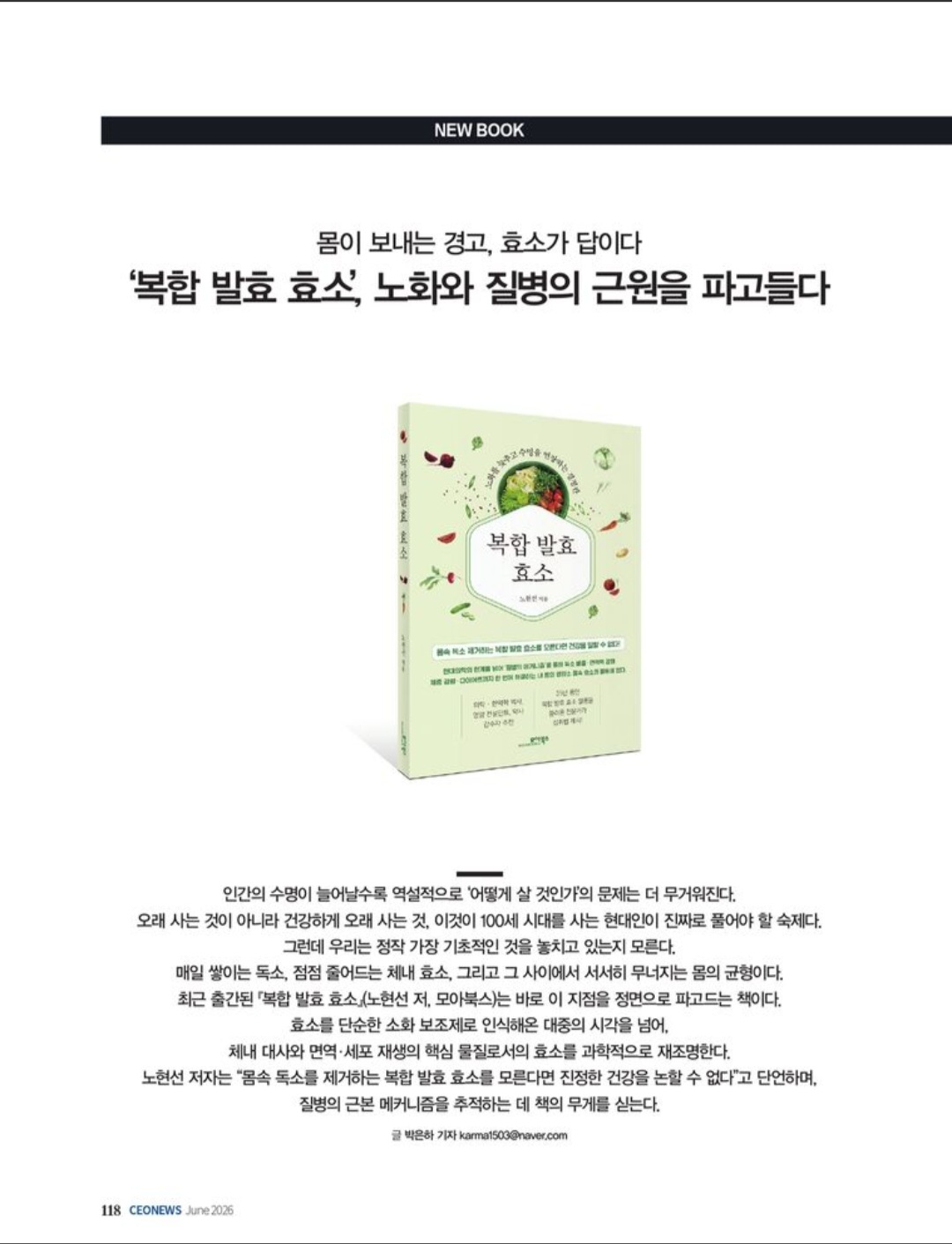 복합 발효 효소 도서 소개 지면 1