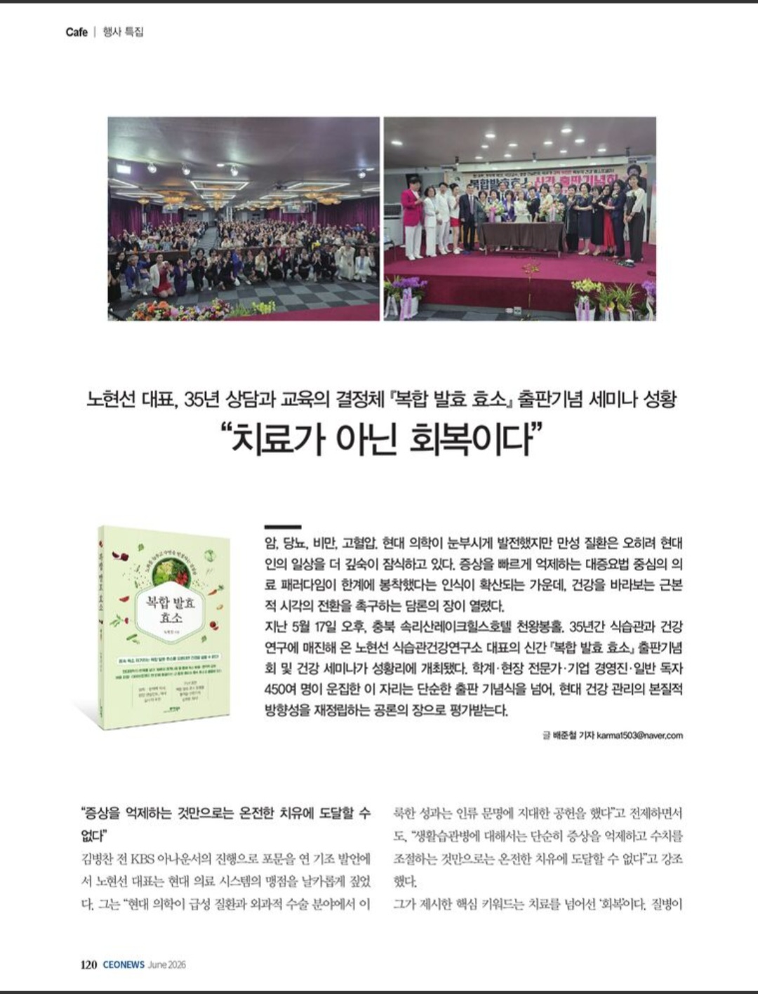 복합 발효 효소 출판기념 세미나 지면 1