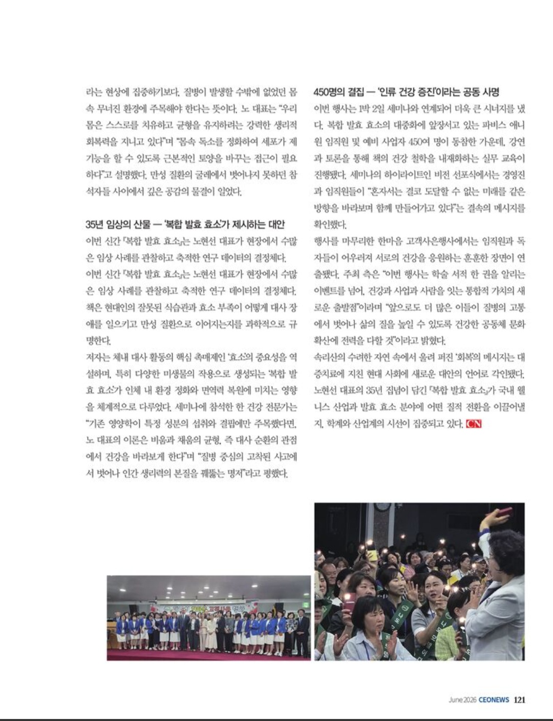 복합 발효 효소 출판기념 세미나 지면 2