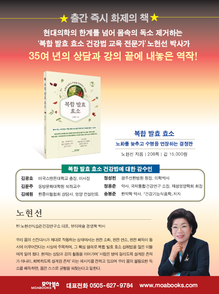 복합 발효 효소 도서 소개 포스터